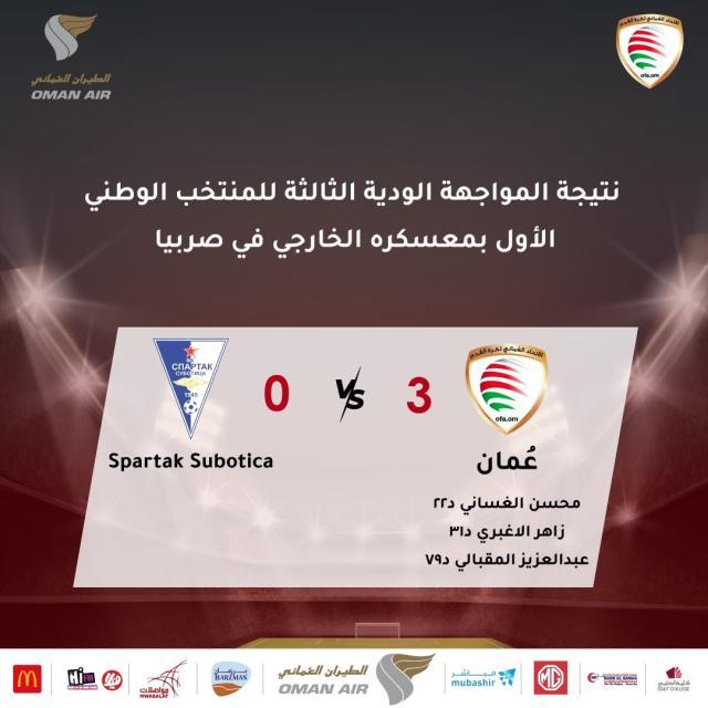 九游体验-阿曼队3比0取胜塞尔维亚球队 热身豪取三连胜